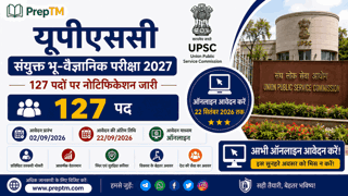 UPSC Combined Geo-Scientist Exam 2027: 127 Posts Notification Out!